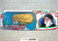 دانلود بنر شعار سال رهبری و سفره نوروزی